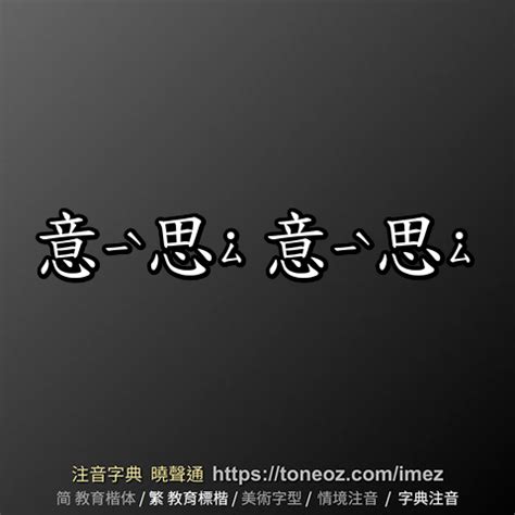 曼 意思|曼：曼的意思/造詞/解釋/注音